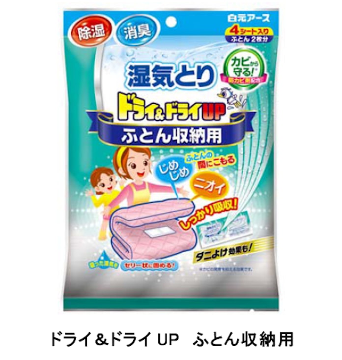 白元アース ふとんの間にはさんで使う除湿剤 ドライ ドライup ふとん収納用 を発売 日本経済新聞 白元アース ふとんの間にはさんで使う除湿剤 ドライ ドライup ふとん収納用 を発売 日本経済新聞