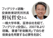 高収入家庭の落とし穴 金持ち老後の新常識 日本経済新聞