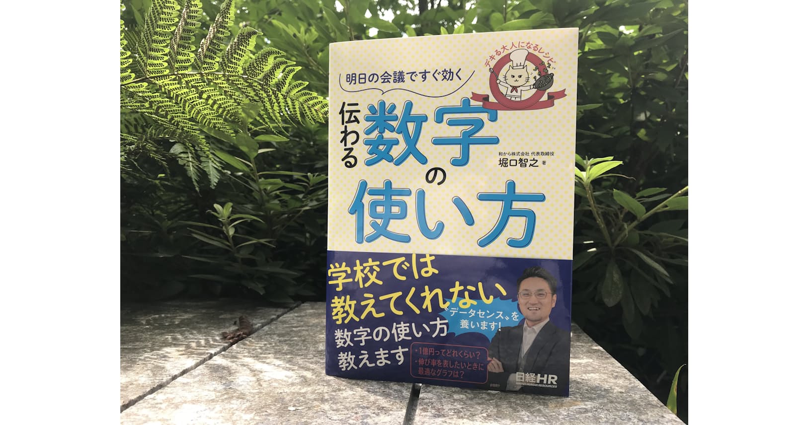 5 増か 5万円増か 数字の使い方で仕事は速くなる ブック Nikkei Style