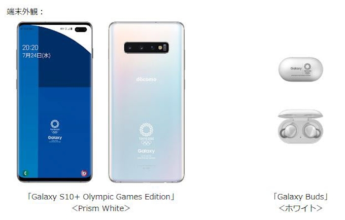 Nttドコモ Galaxy S10 Olympic Games Edition Sc 05l を発売 日本経済新聞 Nttドコモ Galaxy S10 Olympic Games Edition Sc 05l を発売 日本経済新聞