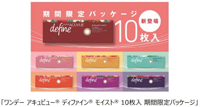 J J ワンデー アキュビュー ディファイン モイスト より 10枚入 期間限定パッケージ を発売 日本経済新聞 J J ワンデー アキュビュー ディファイン モイスト より 10枚入 期間限定パッケージ を発売 日本経済新聞