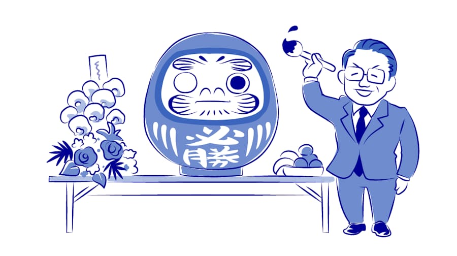 必勝だるま 目入れ待つ 日本経済新聞