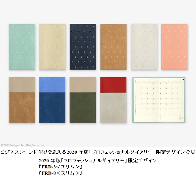 デザインフィル 年版 プロフェッショナルダイアリー 限定デザインを発売 日本経済新聞