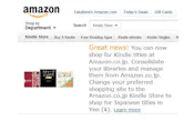 図1 Amazon.comのKindleライブラリをAmazon.co.jpに併合できるという旨のお知らせ
