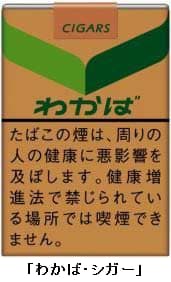 Jt わかば シガー エコー シガー を発売 日本経済新聞 Jt わかば シガー エコー シガー を発売 日本経済新聞