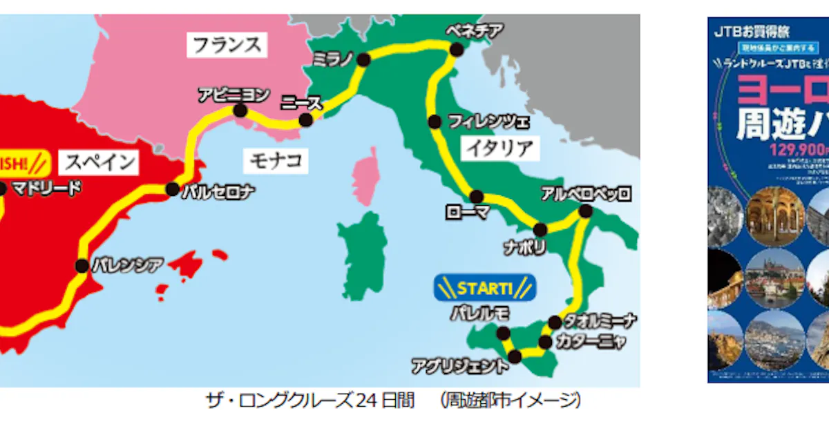 Jtb バス旅 ランドクルーズ を活用した旅行商品 Jtbお買得旅 ヨーロッパ周遊バスの旅 を発売 日本経済新聞 Jtb バス旅 ランドクルーズ を活用した旅行商品 Jtbお買得旅 ヨーロッパ周遊バスの旅 を発売 日本経済新聞