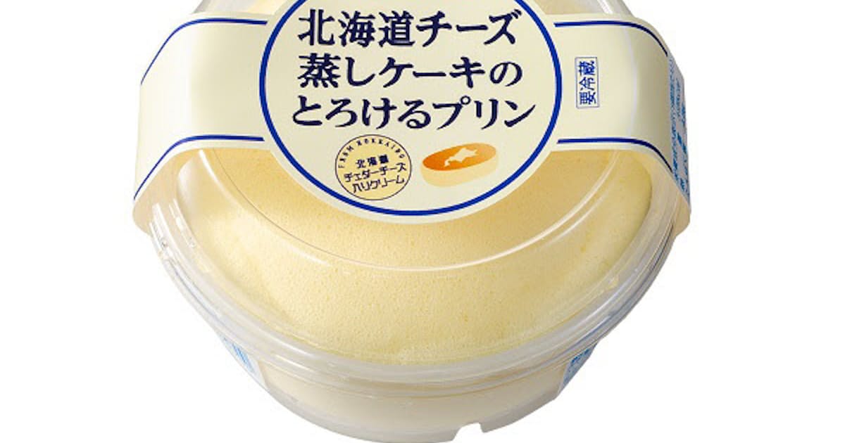 山崎製パン 北海道チーズ蒸しケーキのとろけるプリン を発売 日本経済新聞 山崎製パン 北海道チーズ蒸しケーキのとろけるプリン を発売 日本経済新聞