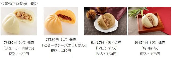 ローソン 19年度版の 中華まん を販売開始 日本経済新聞