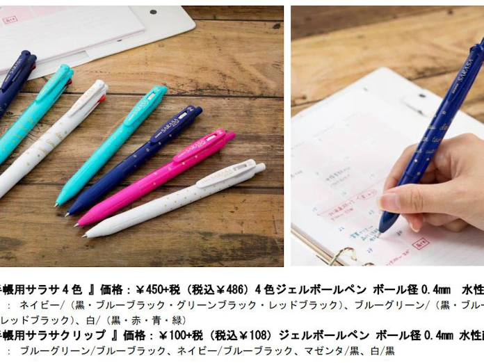 ゼブラ 手帳用サラサクリップ サラサ 4色 を発売 日本経済新聞 ゼブラ 手帳用サラサクリップ サラサ 4色 を発売 日本経済新聞