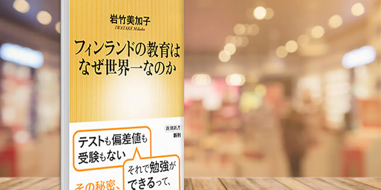 フィンランド 教育大国のなぜ 日本と比べ考えてみる Nikkei Style