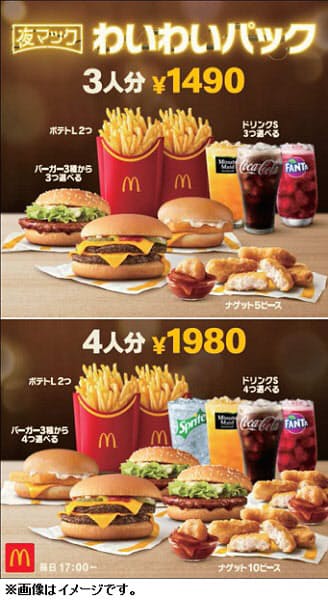 日本マクドナルド 夏休み限定 わいわいパック を夜マック 期間限定発売 日本経済新聞