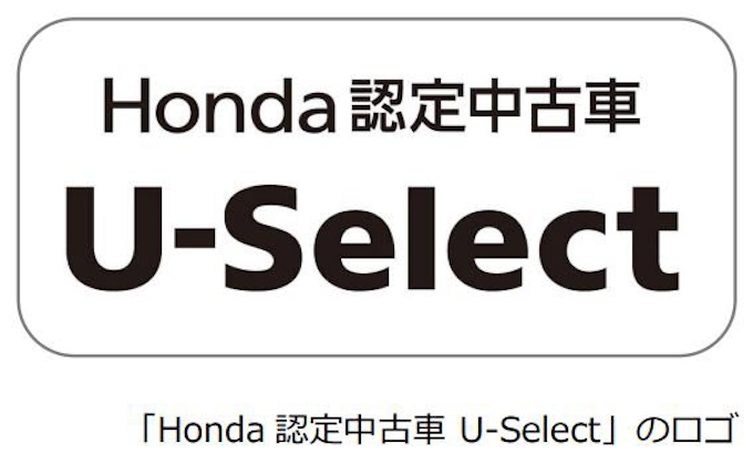 ホンダ 国内中古車事業を刷新 Honda認定中古車 ユーセレクト 中古車情報ネットワーク化 新チャネル名称 日本経済新聞