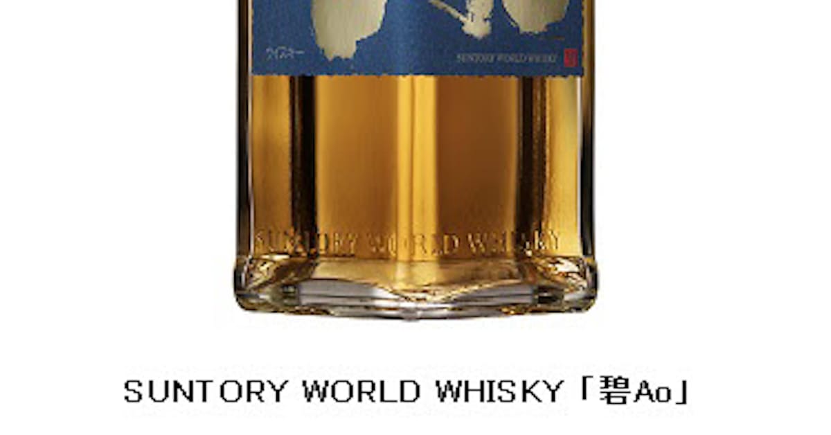 サントリースピリッツ Suntory World Whisky 碧ao アオ の第2期を数量限定発売 日本経済新聞