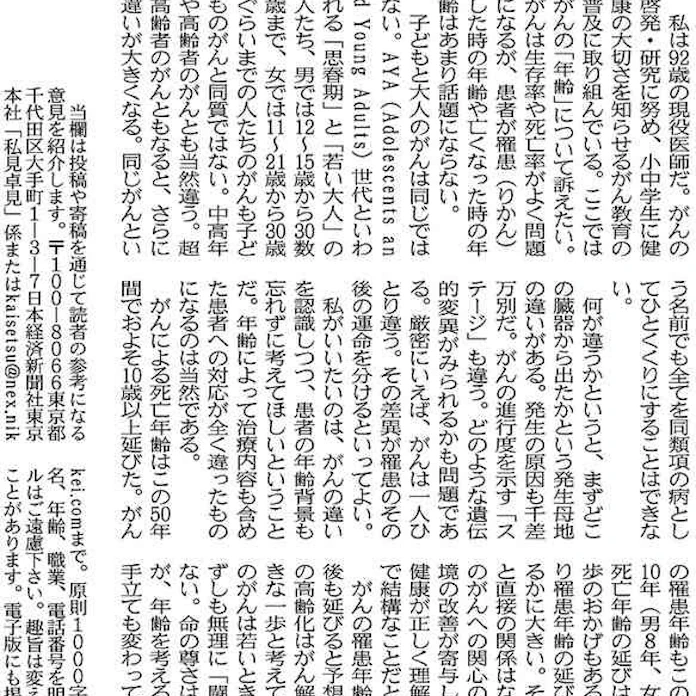日経から 発信しよう 日本経済新聞