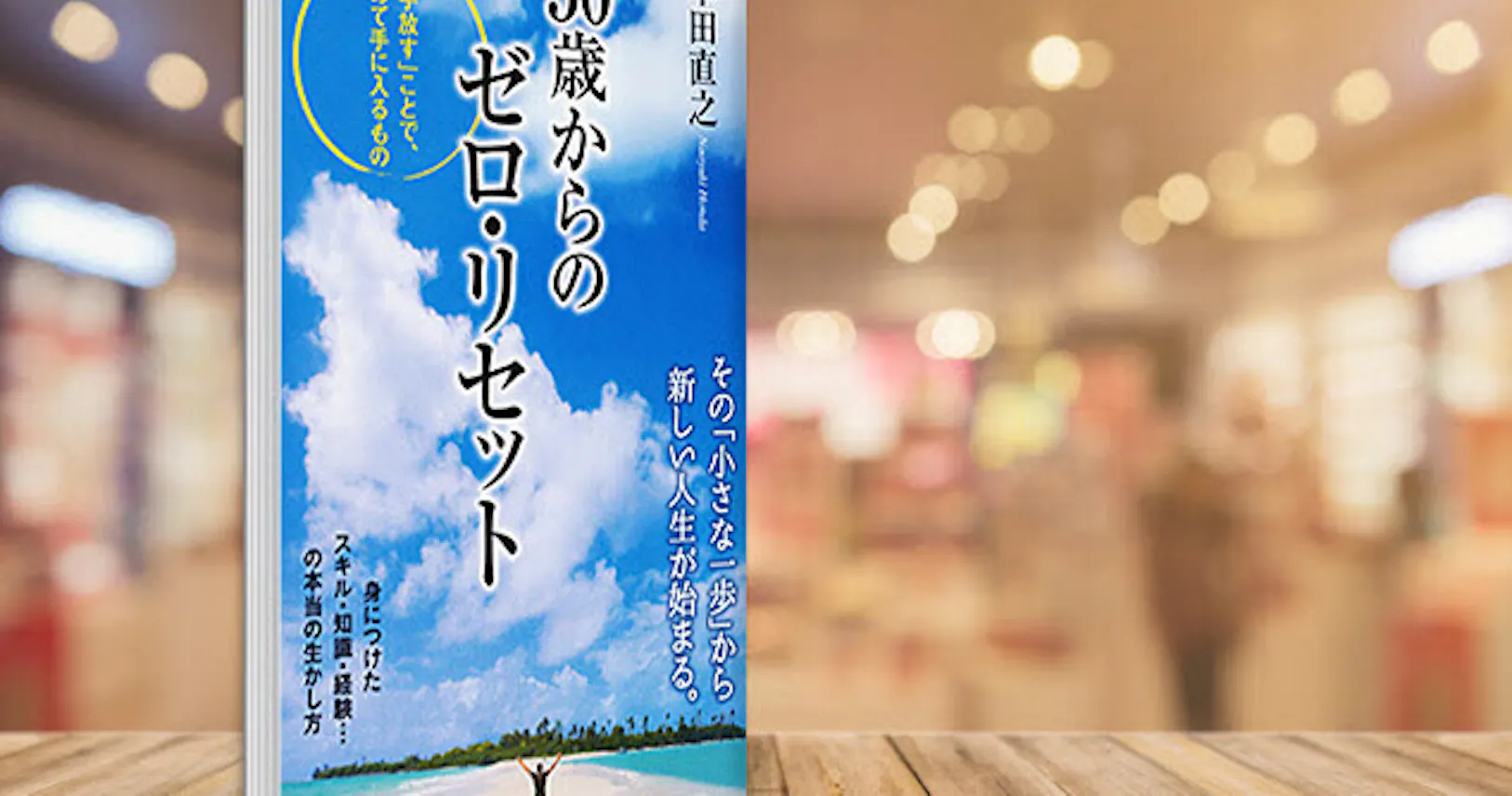 50歳は最後のチャンス 試してみる で人生変える Nikkei Style