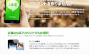 LINE@の申し込みページ。19日にオープンした