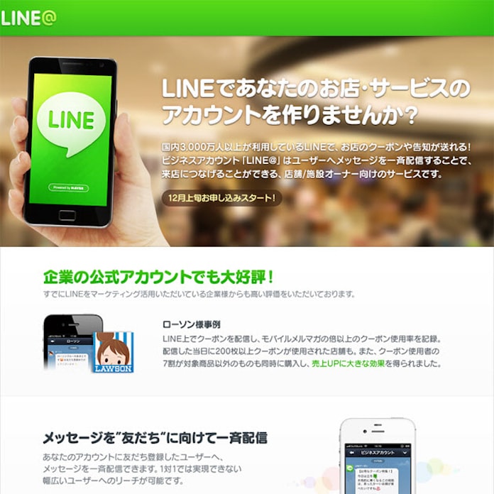 Line が変えるリアル経済 ポイントも開始 日本経済新聞 Line が変えるリアル経済 ポイントも開始 日本経済新聞