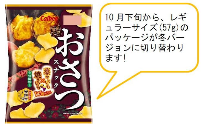 カルビー おさつスナック を期間限定発売 日本経済新聞 カルビー おさつスナック を期間限定発売 日本経済新聞