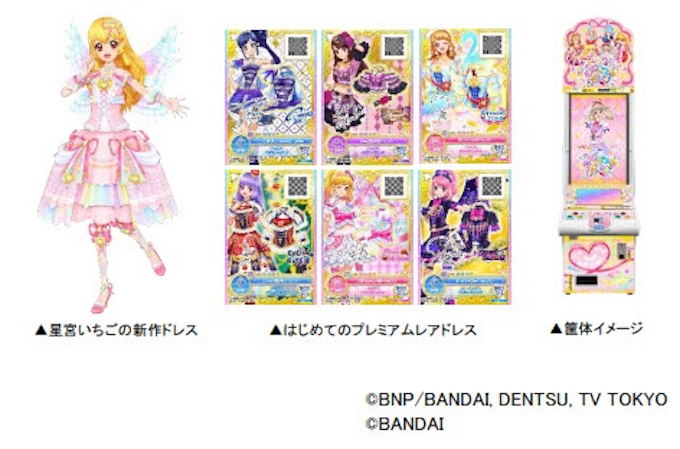 バンダイ デジタルキッズカードゲーム データカードダス アイカツオンパレード を稼働開始 日本経済新聞