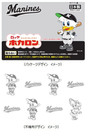 ロッテ 千葉ロッテマリーンズのキャラクターがデザインされた マリーンズホカロン10p を発売 日本経済新聞
