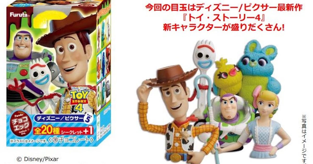 フルタ製菓 玩具付き菓子 チョコエッグ ピクサー5 を発売 日本経済新聞 フルタ製菓 玩具付き菓子 チョコエッグ ピクサー5 を発売 日本経済新聞