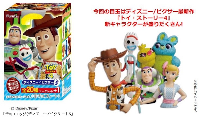 フルタ製菓 玩具付き菓子 チョコエッグ ピクサー5 を発売 日本経済新聞