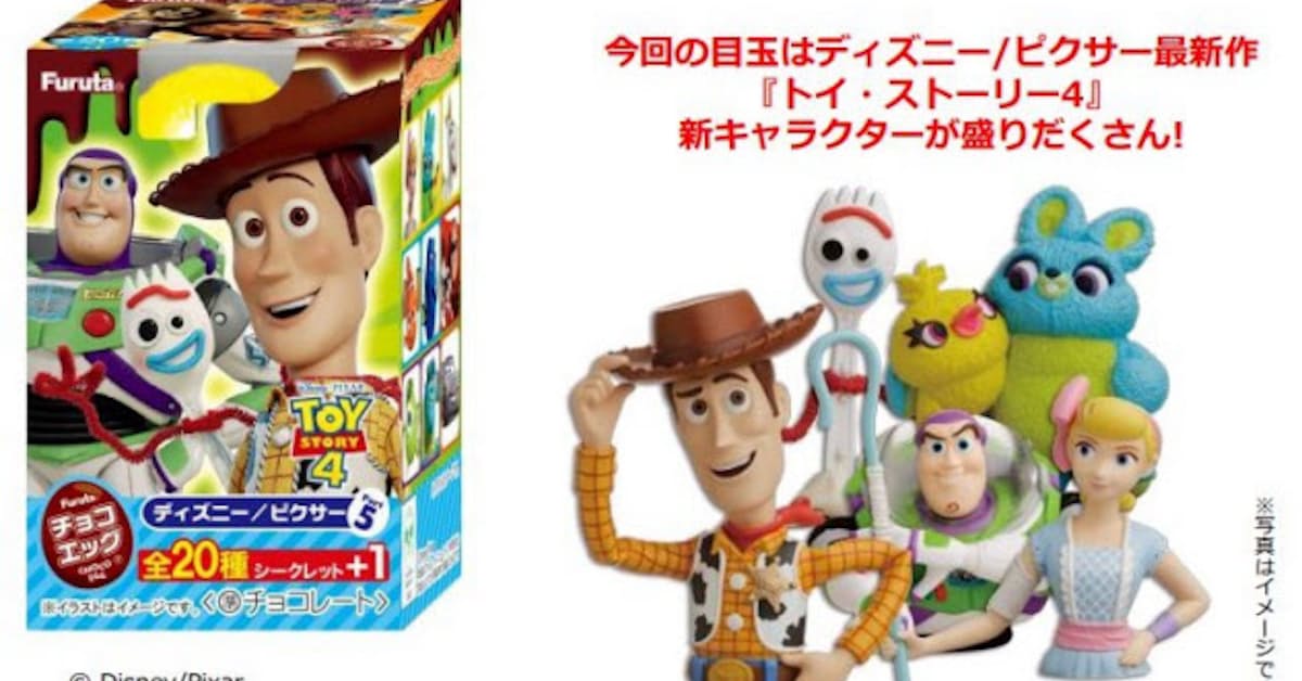 フルタ製菓 玩具付き菓子 チョコエッグ ピクサー5 を発売 日本経済新聞 フルタ製菓 玩具付き菓子 チョコエッグ ピクサー5 を発売 日本経済新聞