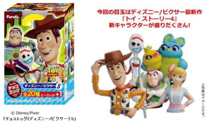 フルタ製菓 玩具付き菓子 チョコエッグ ピクサー5 を発売 日本経済新聞