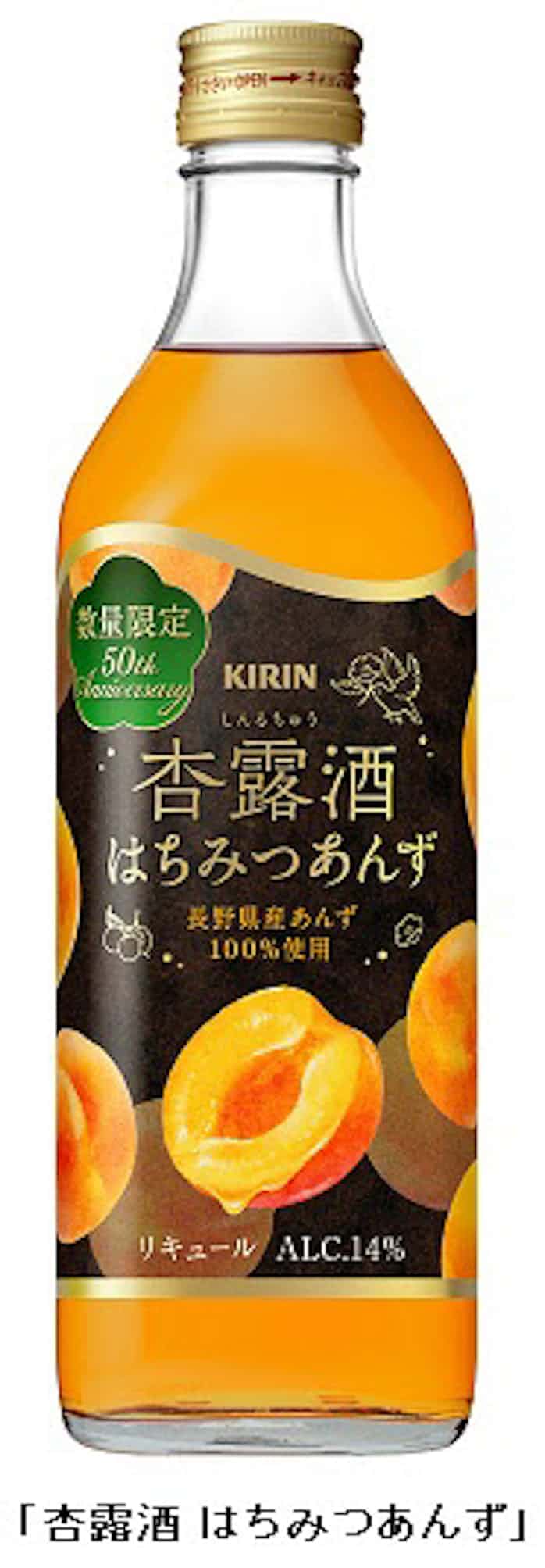 キリン 杏露酒 はちみつあんず 500ml を数量限定発売 日本経済新聞