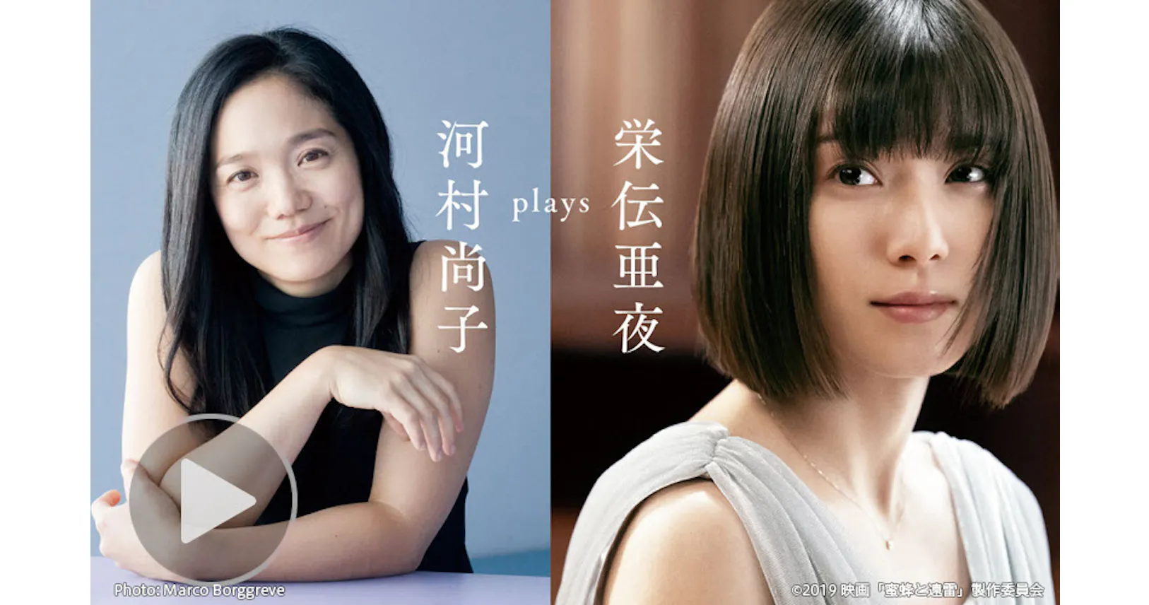 映画 蜜蜂と遠雷 栄伝亜夜のピアノを弾いたのは Nikkei Style 映画 蜜蜂と遠雷 栄伝亜夜のピアノを弾いたのは Nikkei Style