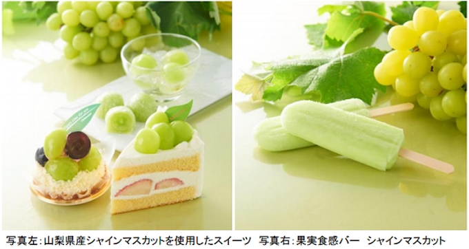 シャトレーゼ 山梨県産シャインマスカットを使用したスイーツを期間限定発売 日本経済新聞