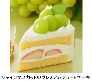 シャトレーゼ 山梨県産シャインマスカットを使用したスイーツを期間限定発売 日本経済新聞