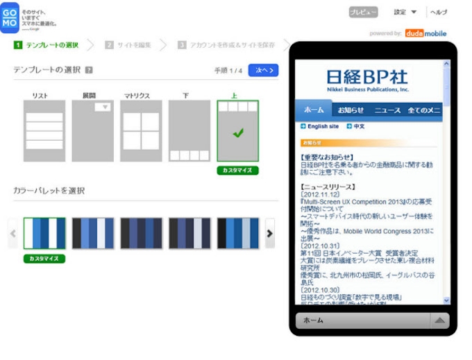 グーグル ウェブサイトをスマホ向けに自動変換 1年間は無料提供 日本経済新聞