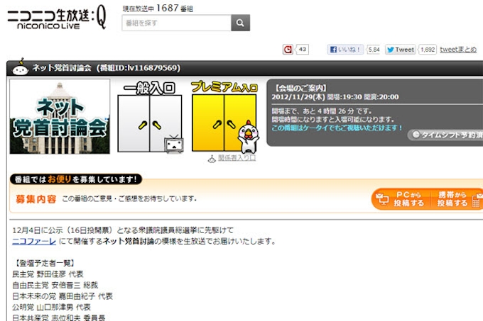 ニコニコ動画の討論会に10党代表が集結 日本経済新聞