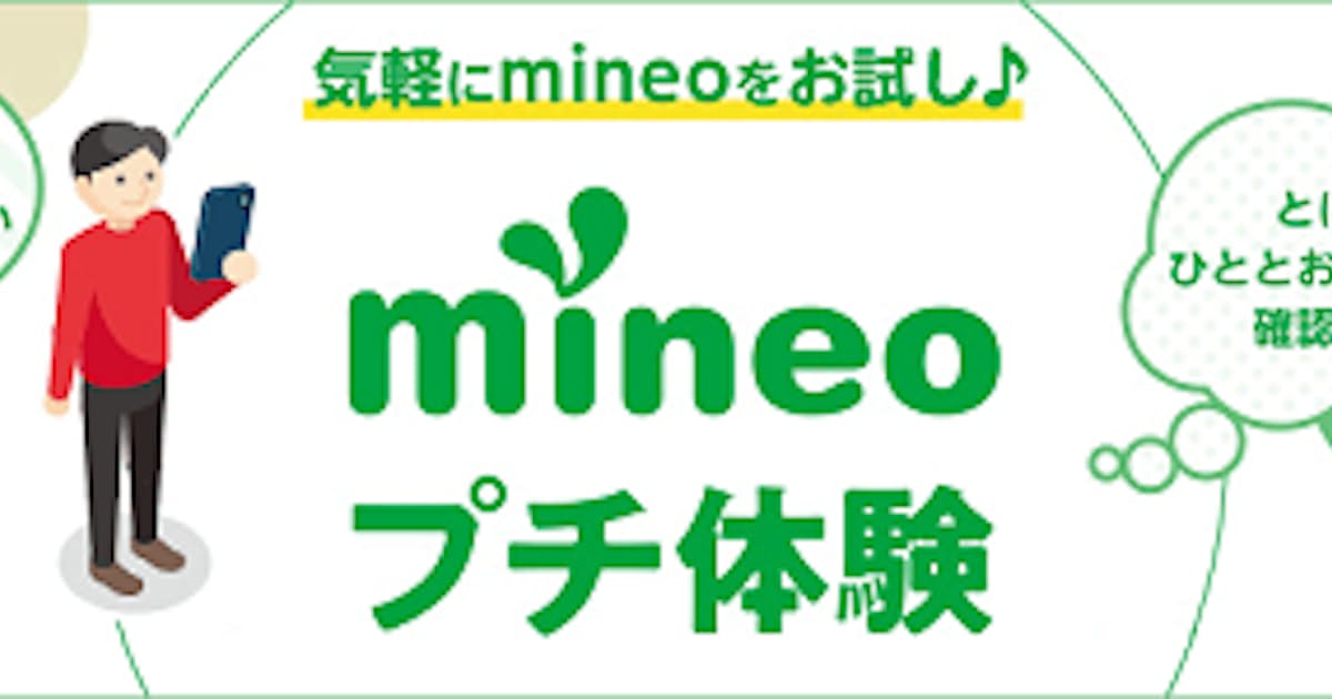 オプテージ Mineoで お試し0mbコース を提供開始 日本経済新聞 オプテージ Mineoで お試し0mbコース を提供開始 日本経済新聞