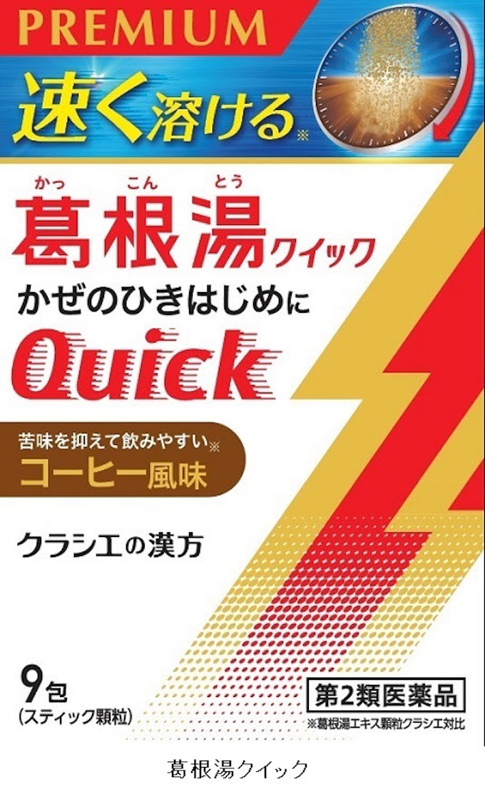 クラシエ薬品 医薬品 葛根湯クイック を発売 日本経済新聞 クラシエ薬品 医薬品 葛根湯クイック を発売 日本経済新聞