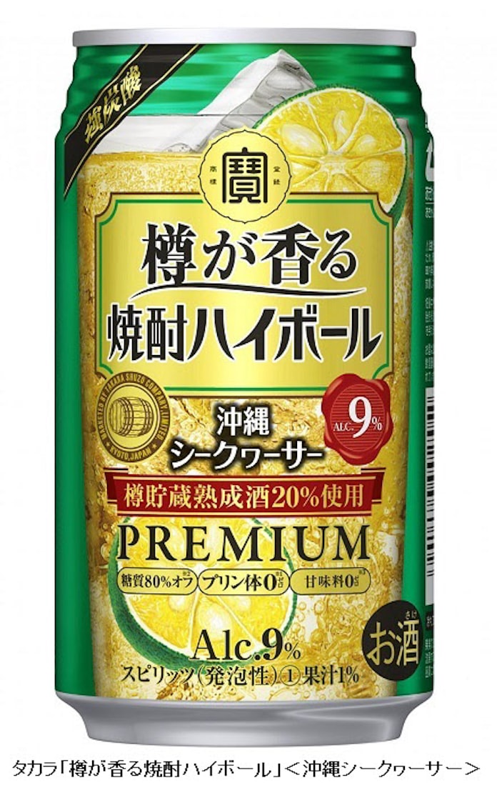 宝酒造 タカラ 樽が香る焼酎ハイボール 沖縄シークヮーサー を発売 日本経済新聞 宝酒造 タカラ 樽が香る焼酎ハイボール 沖縄シークヮーサー を発売 日本経済新聞