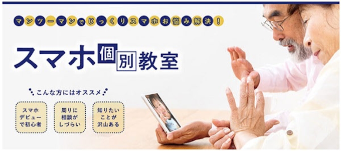 キタムラ シニア向けサービス カメラのキタムラ スマホ個別教室 を展開 スマホ個別教室事業に本格参入 日本経済新聞