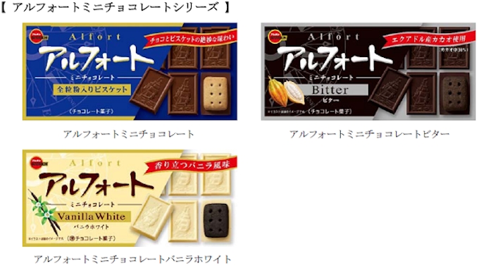 ブルボン アルフォートミニチョコレートメープル を発売 日本経済新聞