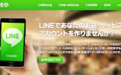 4日から始まったビジネスアカウント「LINE@」の紹介ページ