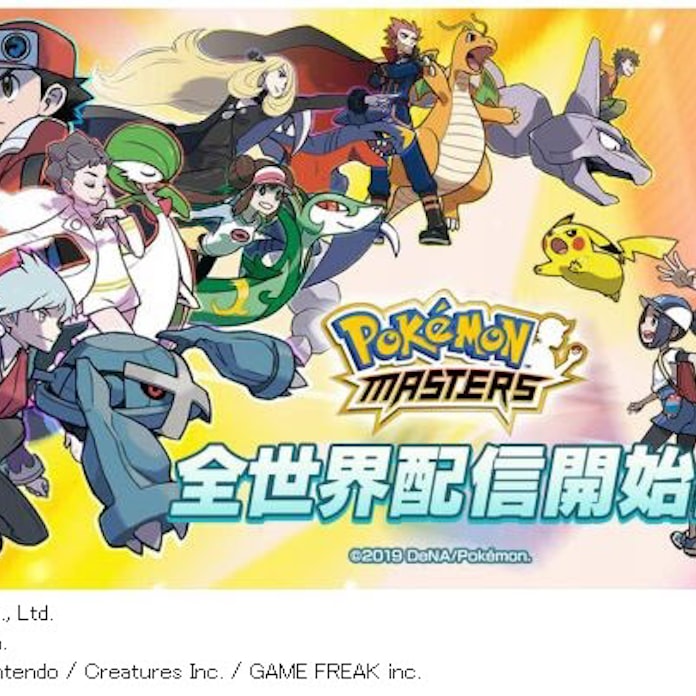 Dena ポケモンマスターズ が8言語で配信開始 日本経済新聞 Dena ポケモンマスターズ が8言語で配信開始 日本経済新聞