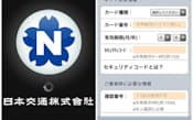 画面　カードレス、サインレス決済に対応した「日本交通タクシー配車」アプリ