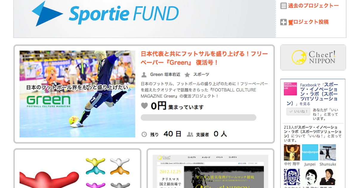 クラウドファンディング新潮流 電通関連会社がスポーツ特化型 日本経済新聞