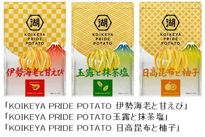 湖池屋 本格食材シリーズ Koikeya Pride Potato 伊勢海老と甘えび などを発売 日本経済新聞