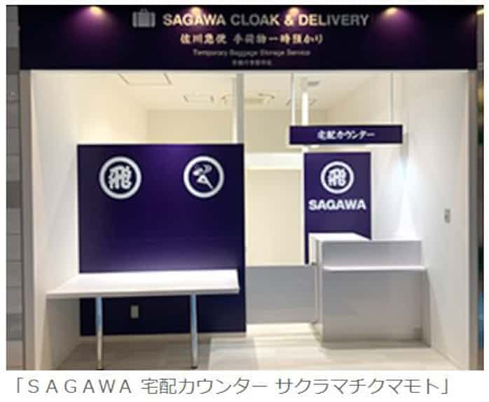 佐川急便 熊本初 Sagawa 宅配カウンター サクラマチクマモト 手ぶら観光 宅配カウンターを開設 日本経済新聞 佐川急便 熊本初 Sagawa 宅配カウンター サクラマチクマモト 手ぶら観光 宅配カウンターを開設 日本経済新聞