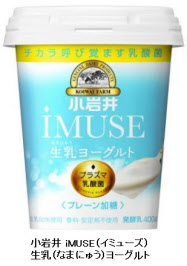 小岩井乳業 小岩井 Imuse イミューズ 生乳 なまにゅう ヨーグルト 400gを発売 日本経済新聞