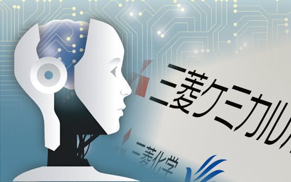 三菱ケミカルHDは人工知能学会の会長である浦本直彦氏がチーフ・デジタル・テクノロジー・サイエンティストを務めるなど「AIに強い会社」として存在感を高めている