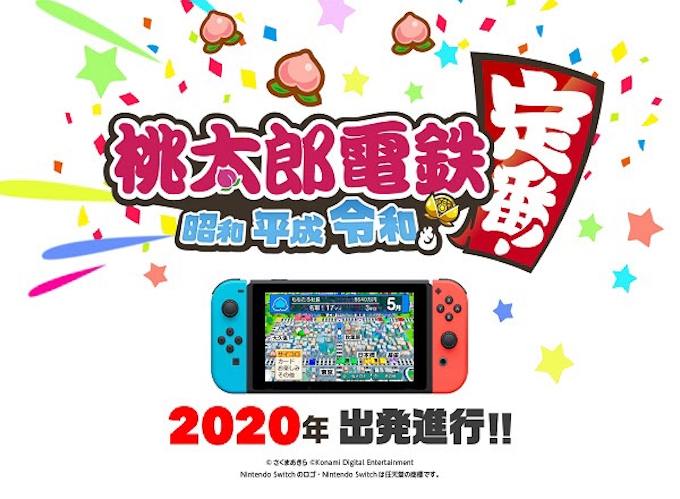 コナミ 桃太郎電鉄 昭和 平成 令和も定番 を年に発売 Nintendo Switch向け 日本経済新聞