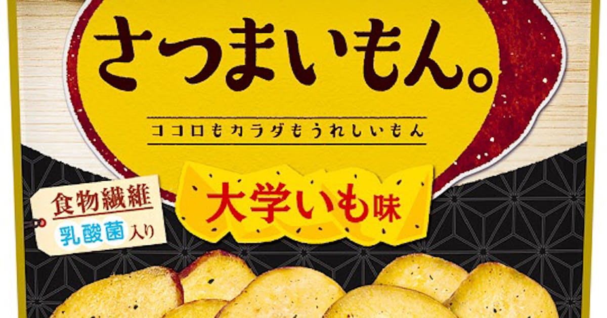 カルビー さつまいもん 大学いも味 を発売 日本経済新聞 カルビー さつまいもん 大学いも味 を発売 日本経済新聞