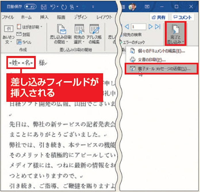 ほとんど同じメールを複数の宛先に一斉送信したい 日本経済新聞 ほとんど同じメールを複数の宛先に一斉送信したい 日本経済新聞